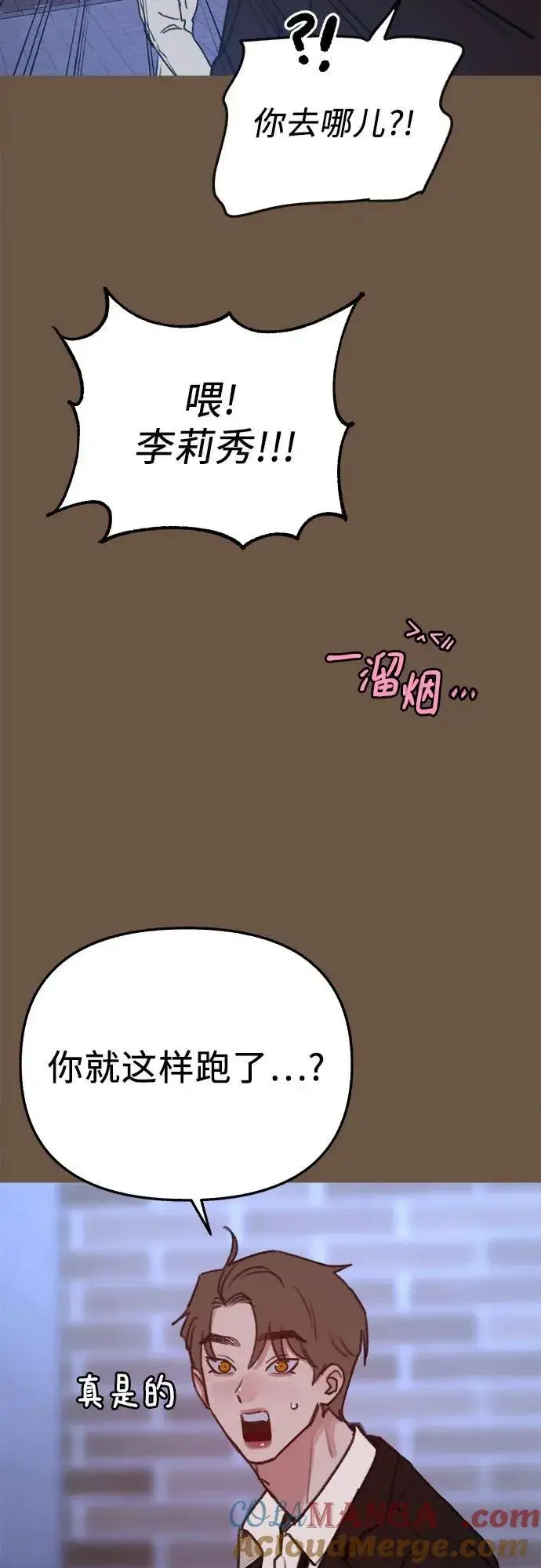 《缪斯宥铭》[外传4] 初吻(2)图28