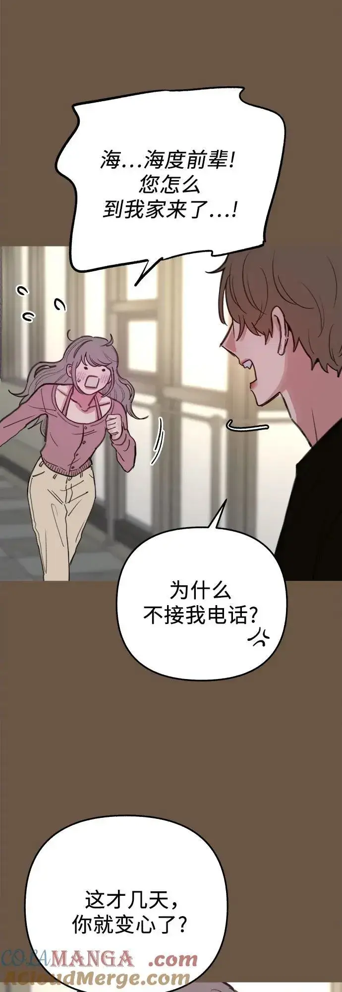 《缪斯宥铭》[外传4] 初吻(2)图37