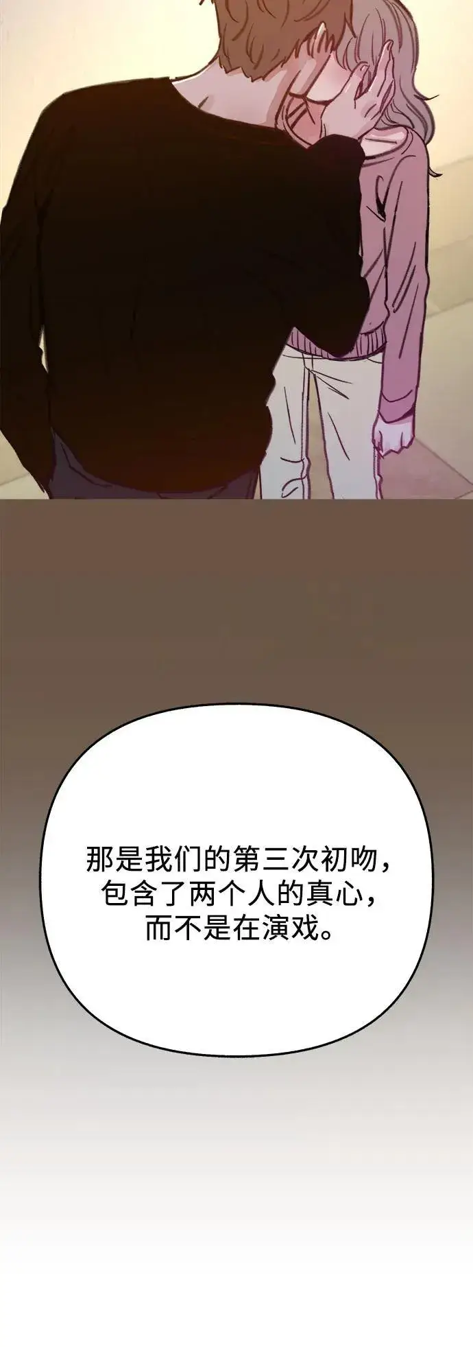 《缪斯宥铭》[外传4] 初吻(2)图44