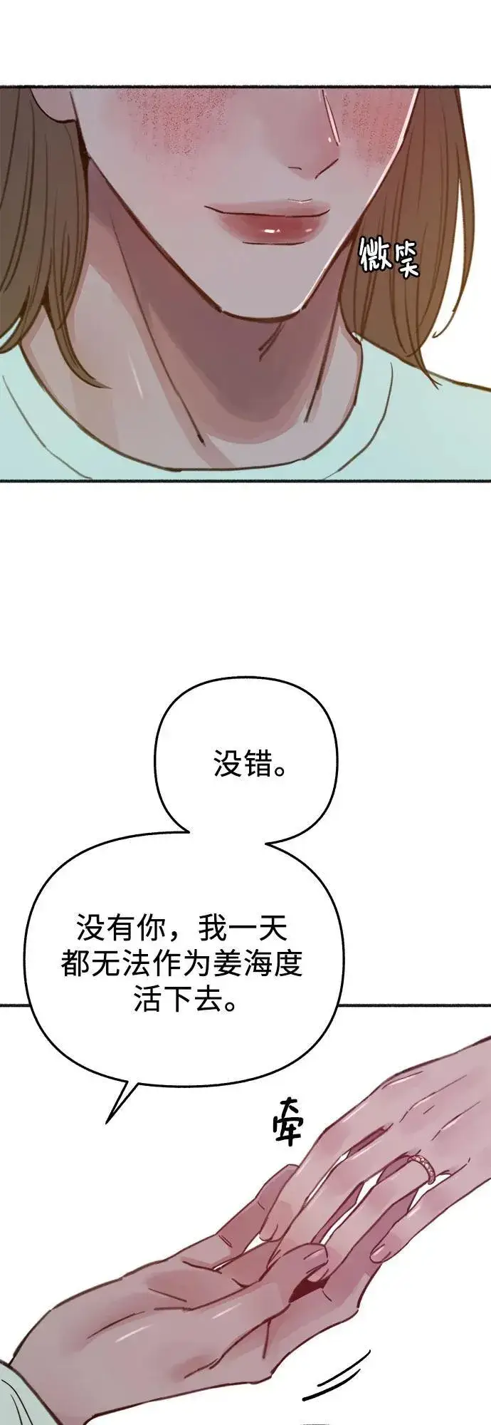《缪斯宥铭》[外传4] 初吻(2)图48