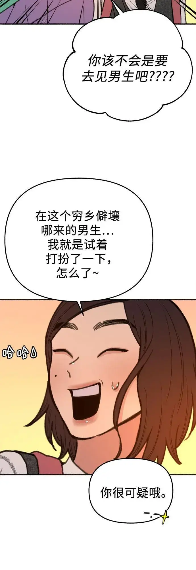 《缪斯宥铭》[外传5] 千真汤饭图11