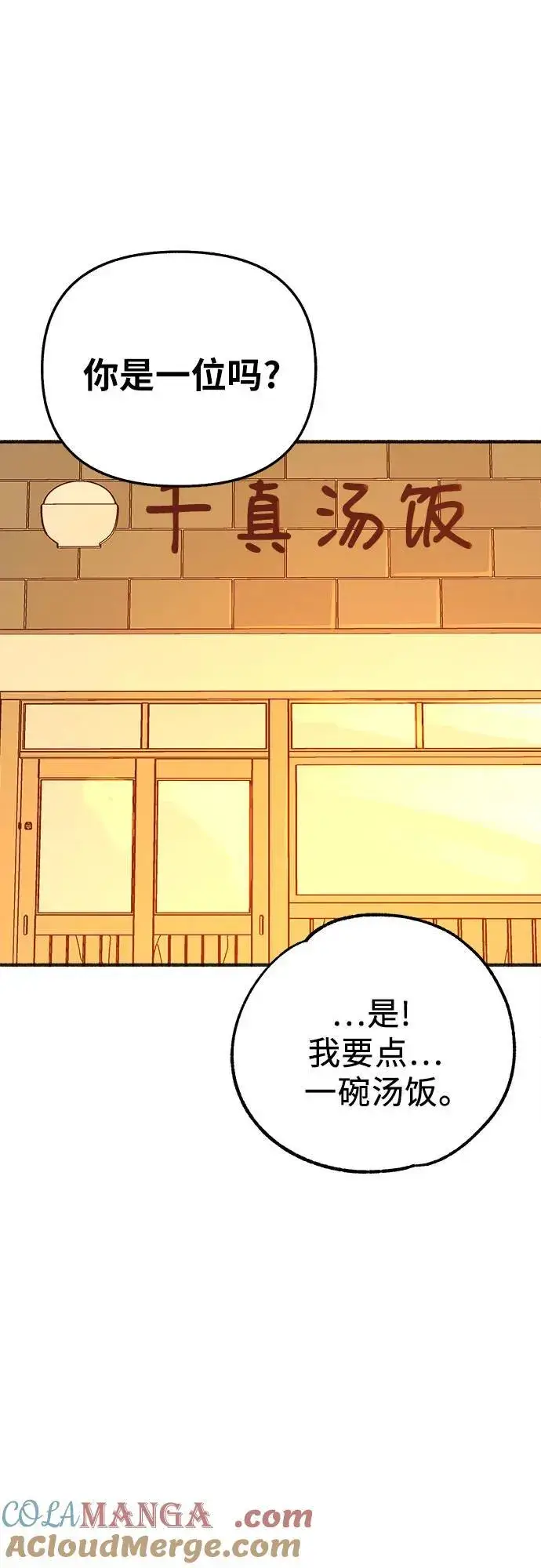 《缪斯宥铭》[外传5] 千真汤饭图19
