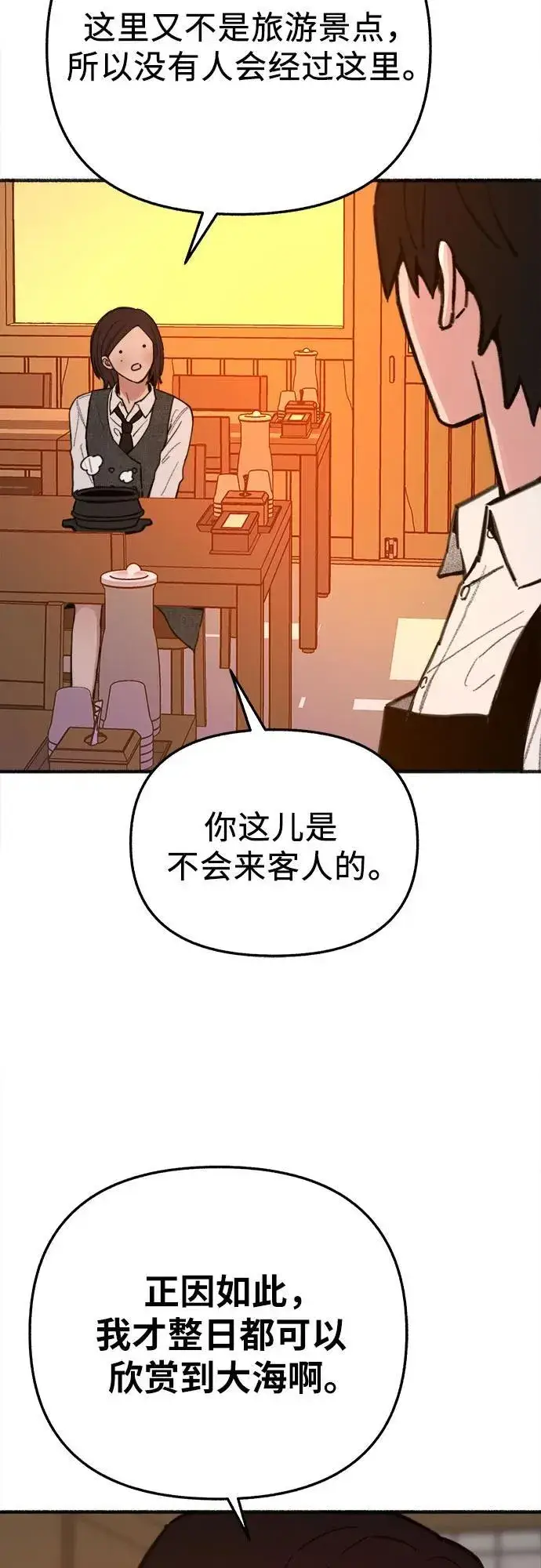 《缪斯宥铭》[外传5] 千真汤饭图24