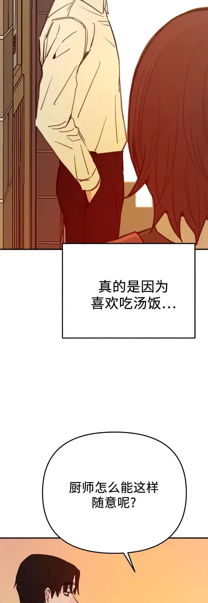 《缪斯宥铭》[外传5] 千真汤饭图29