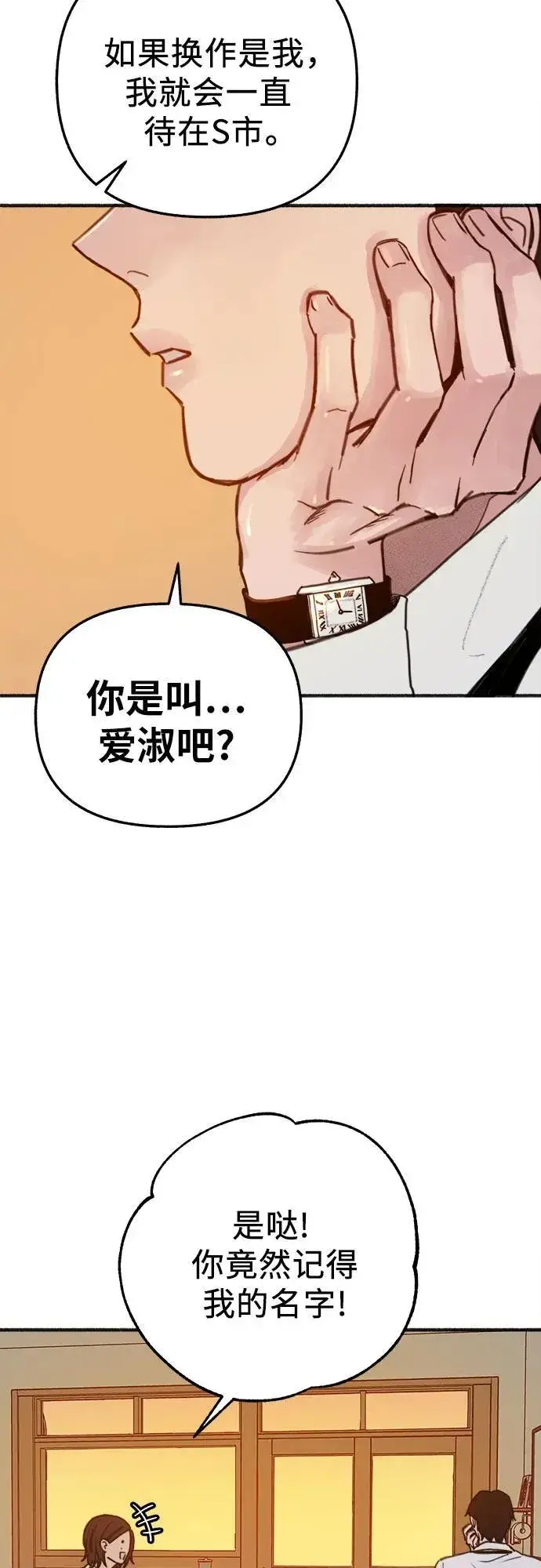 《缪斯宥铭》[外传5] 千真汤饭图35