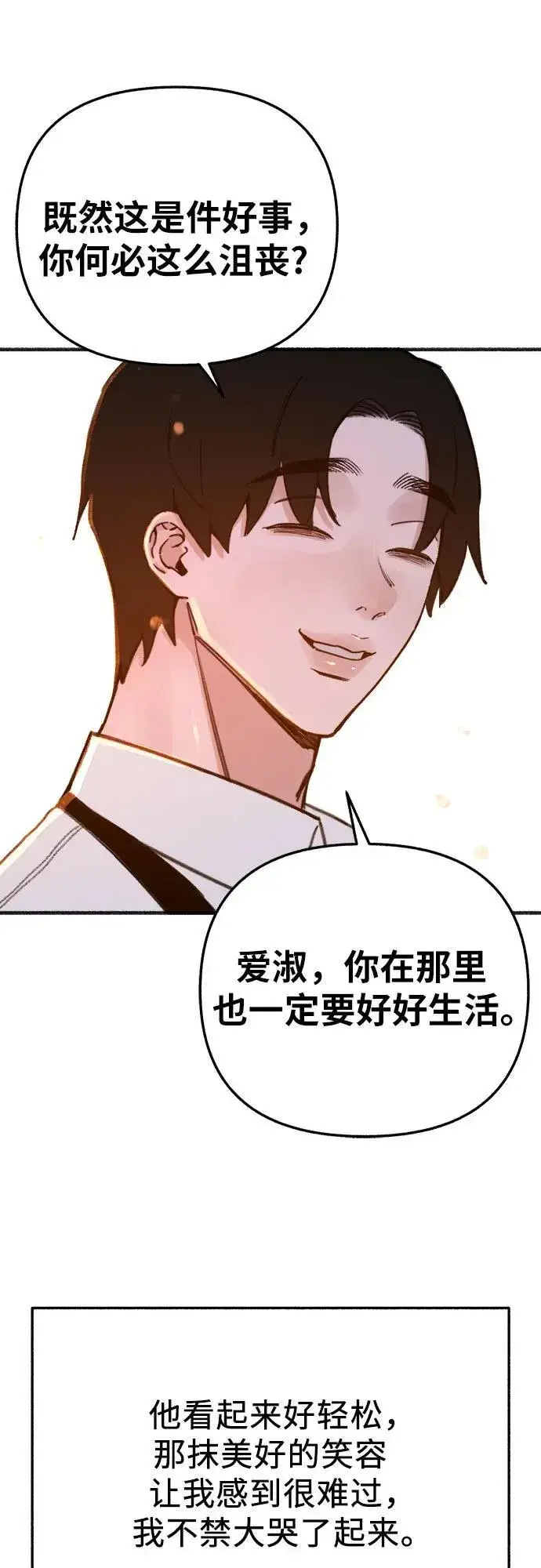 《缪斯宥铭》[外传5] 千真汤饭图42