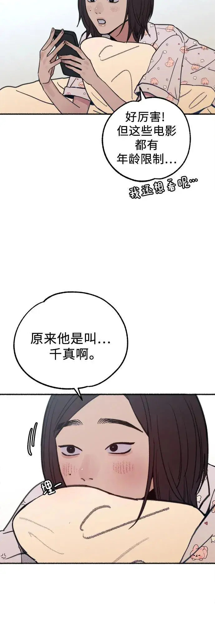 《缪斯宥铭》[外传5] 千真汤饭图44