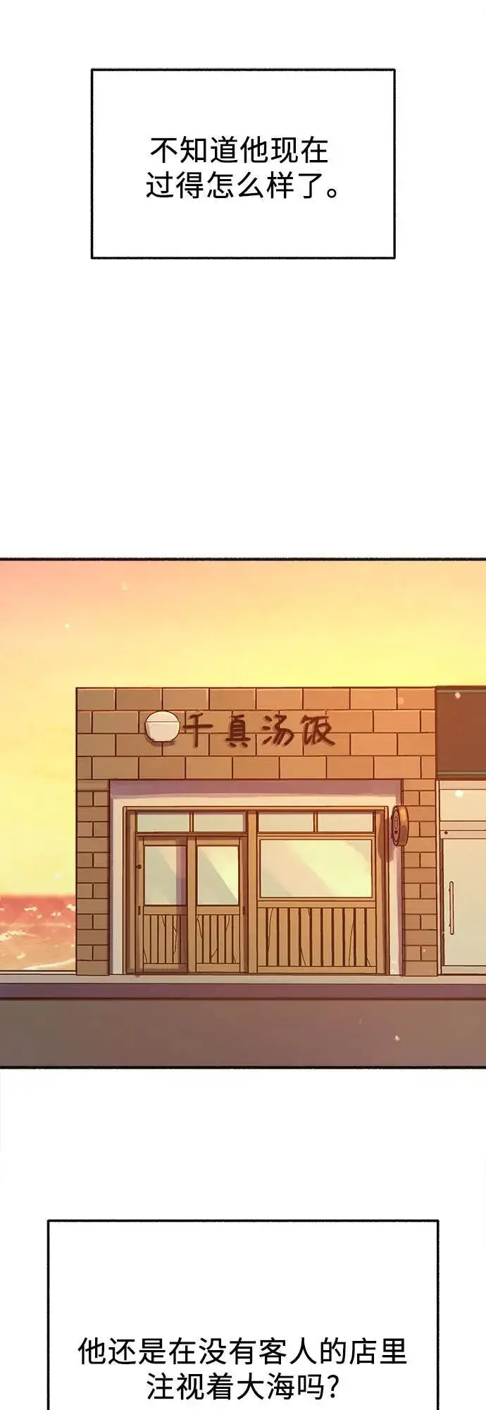 《缪斯宥铭》[外传5] 千真汤饭图45