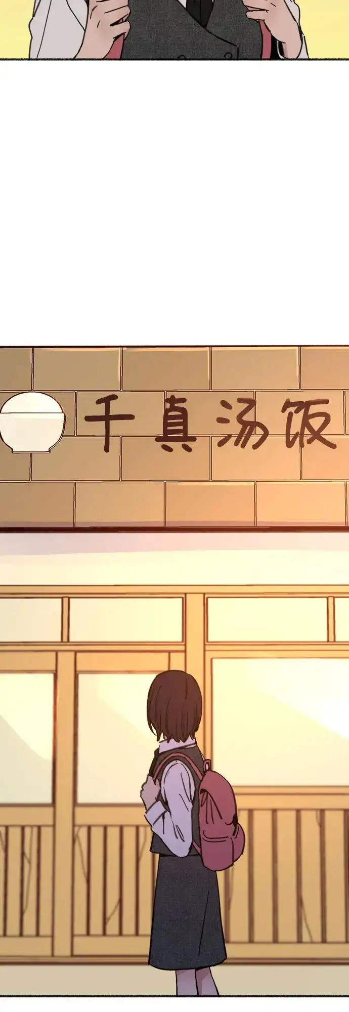 《缪斯宥铭》[外传5] 千真汤饭图5