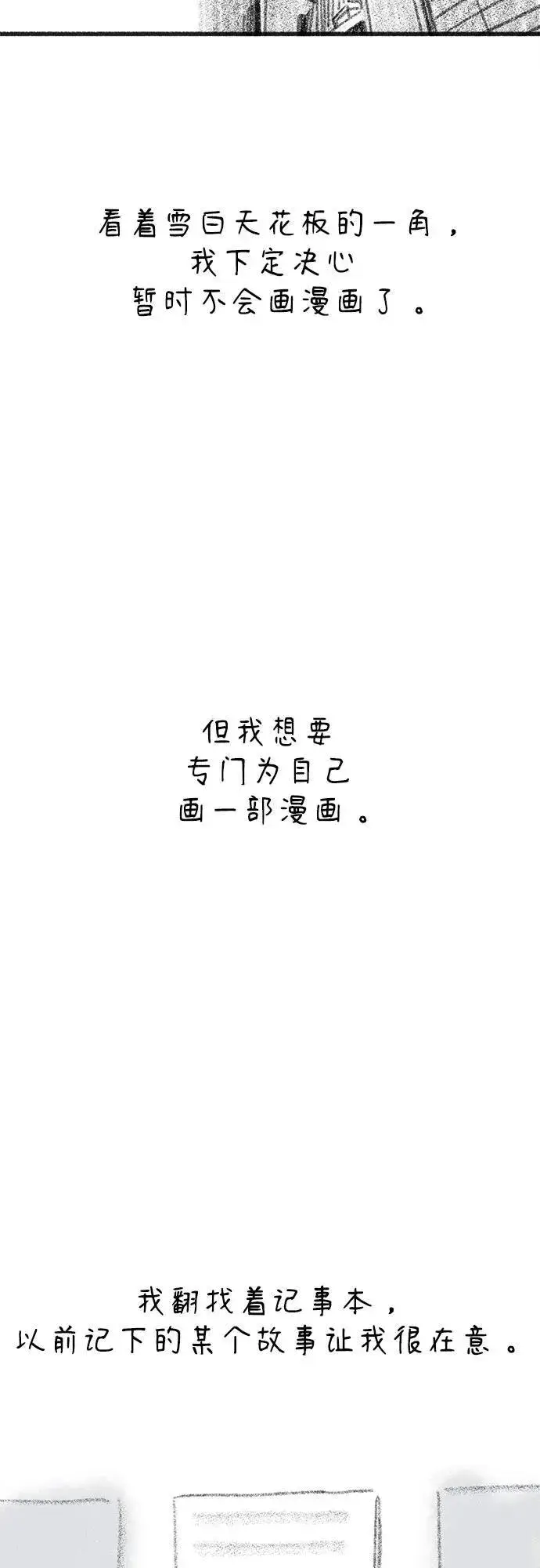 《缪斯宥铭》[免费] 后记图10