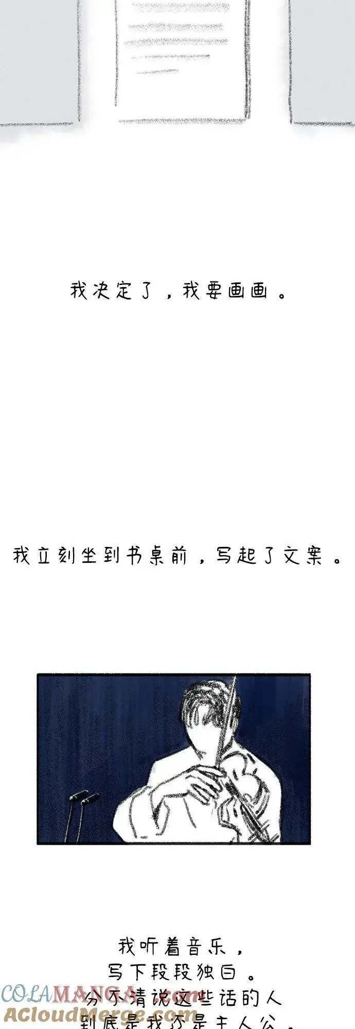 《缪斯宥铭》[免费] 后记图11