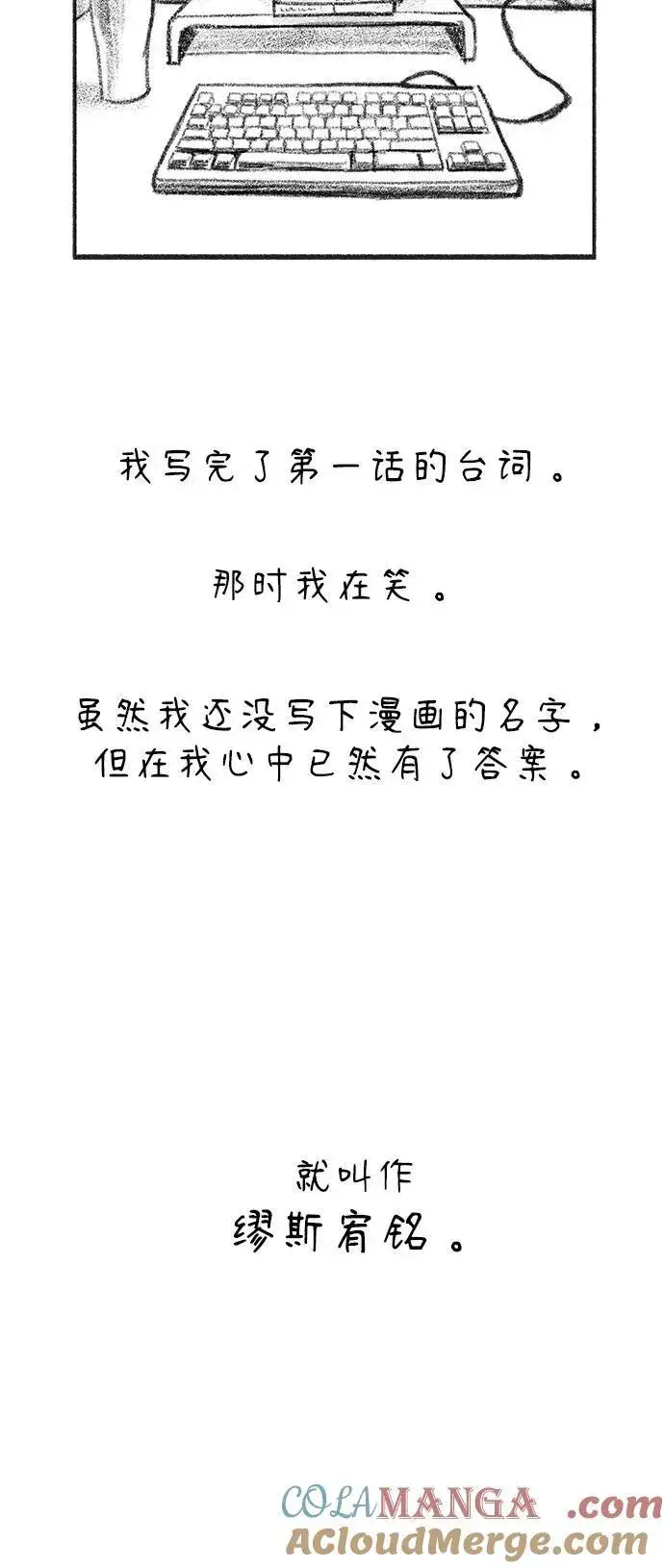 《缪斯宥铭》[免费] 后记图13