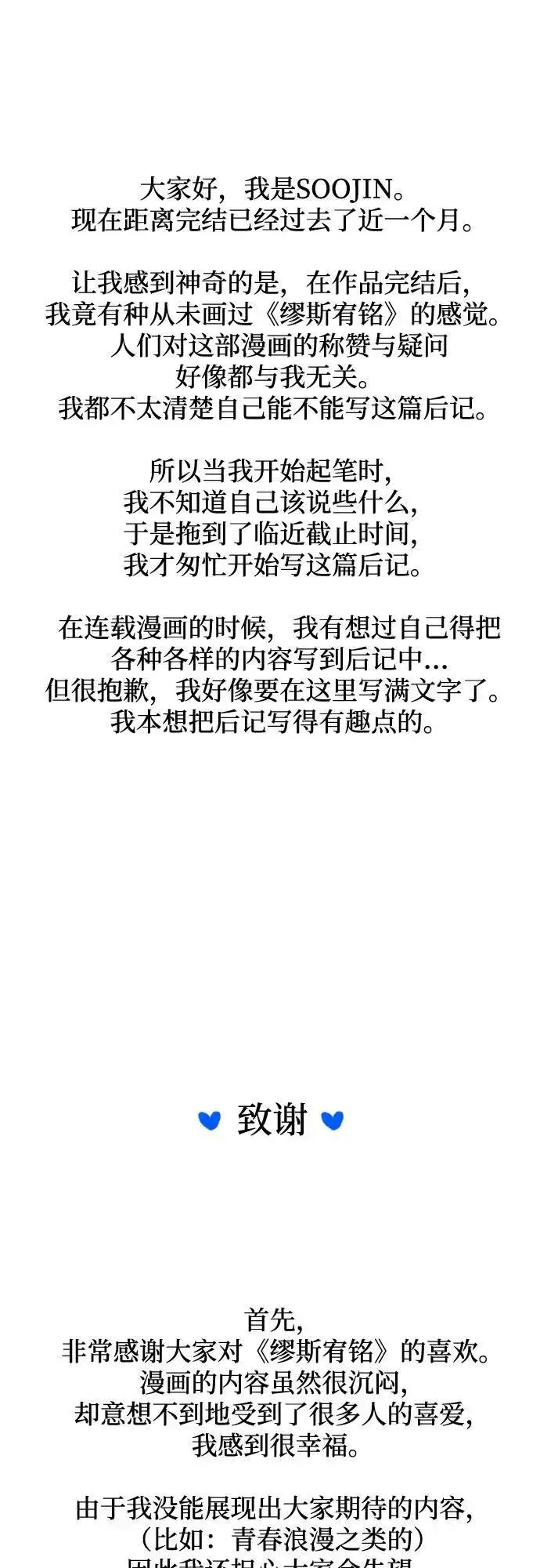 《缪斯宥铭》[免费] 后记图14