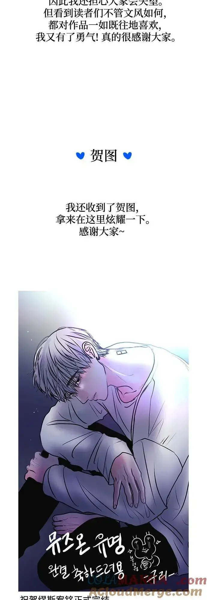 《缪斯宥铭》[免费] 后记图15