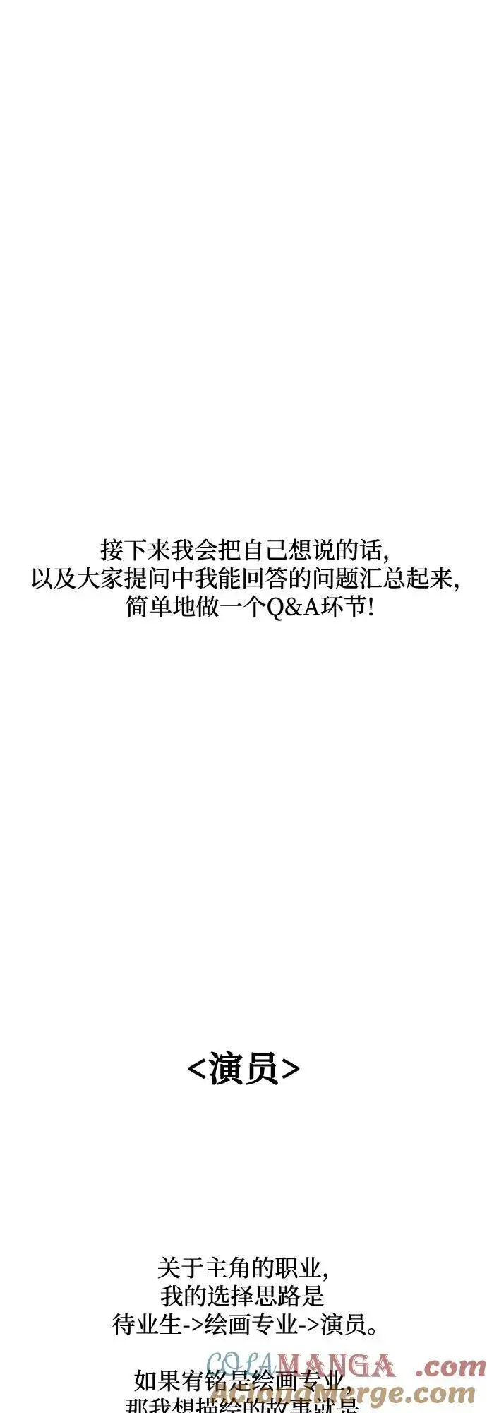 《缪斯宥铭》[免费] 后记图17