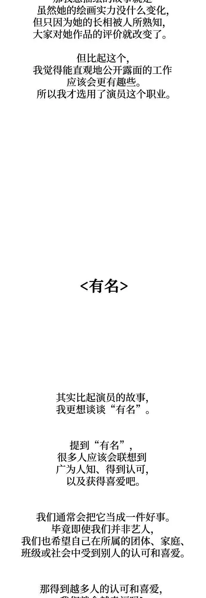 《缪斯宥铭》[免费] 后记图18
