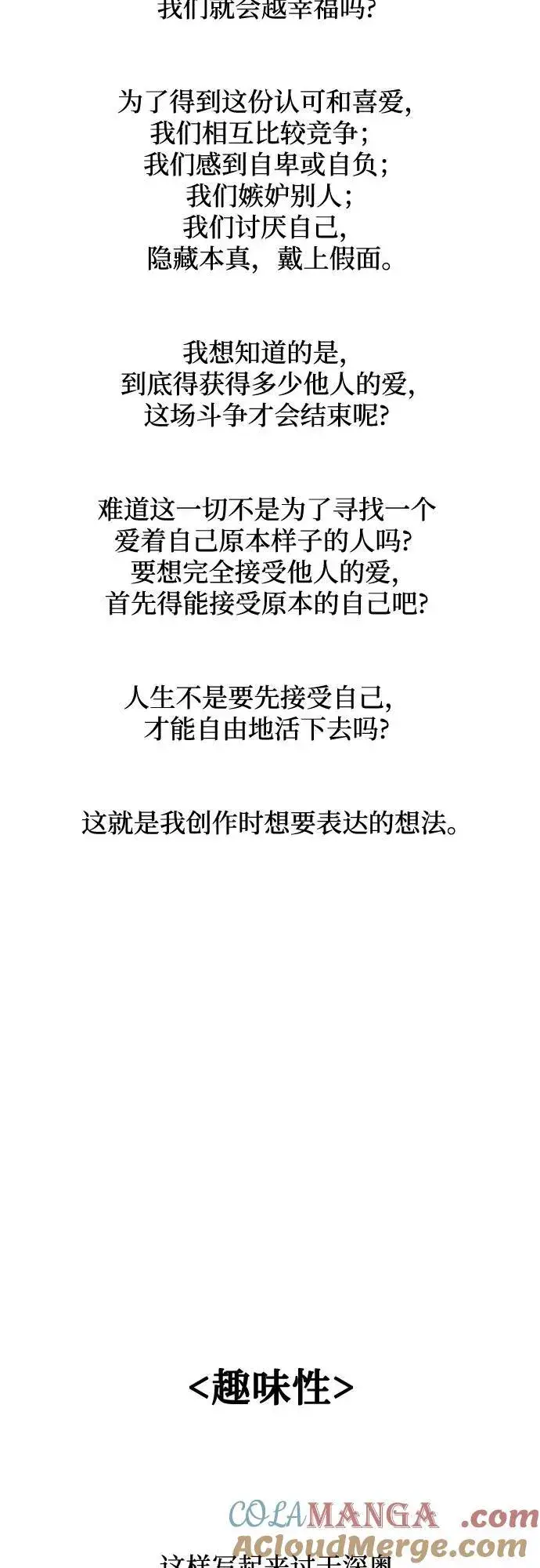 《缪斯宥铭》[免费] 后记图19