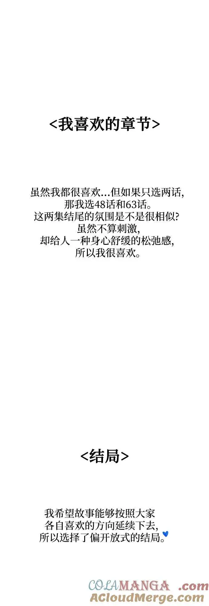 《缪斯宥铭》[免费] 后记图21