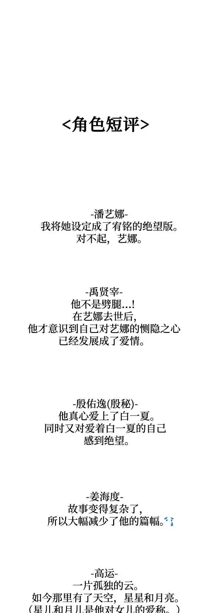 《缪斯宥铭》[免费] 后记图22