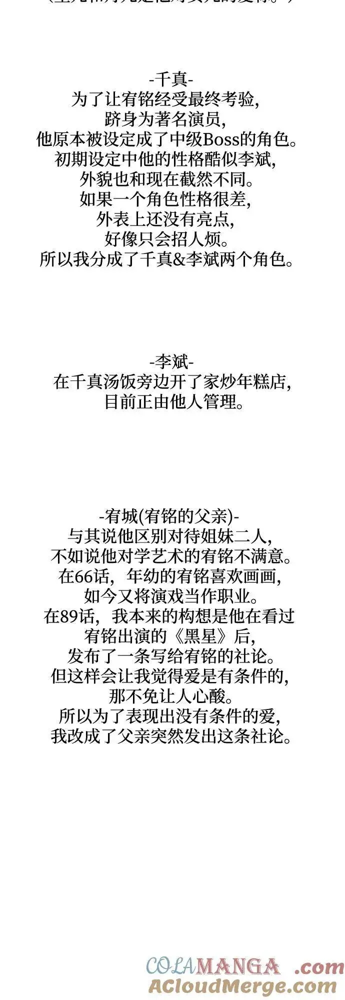 《缪斯宥铭》[免费] 后记图23