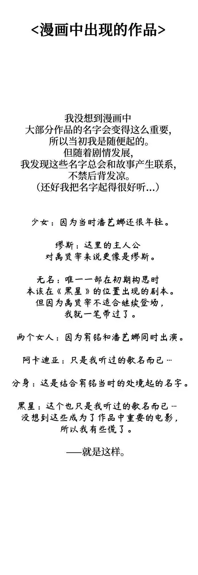 《缪斯宥铭》[免费] 后记图24