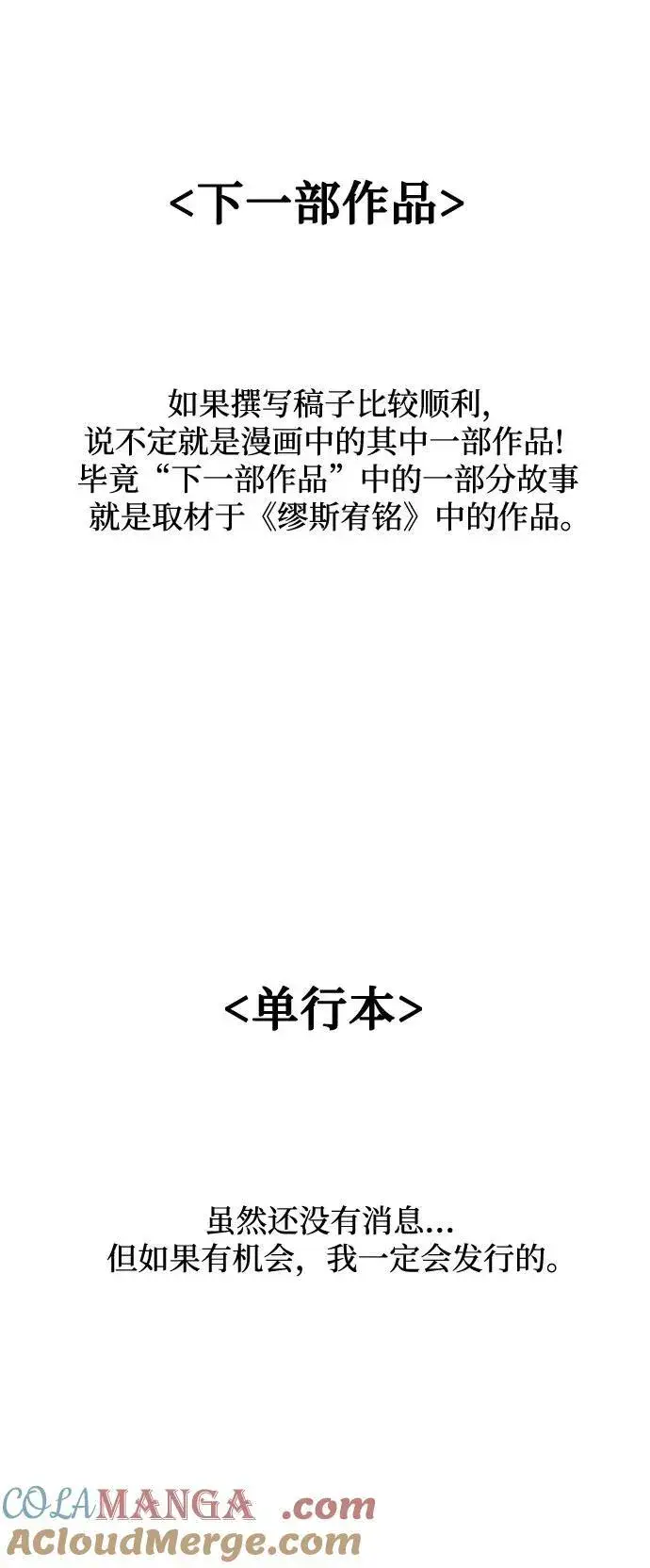 《缪斯宥铭》[免费] 后记图25