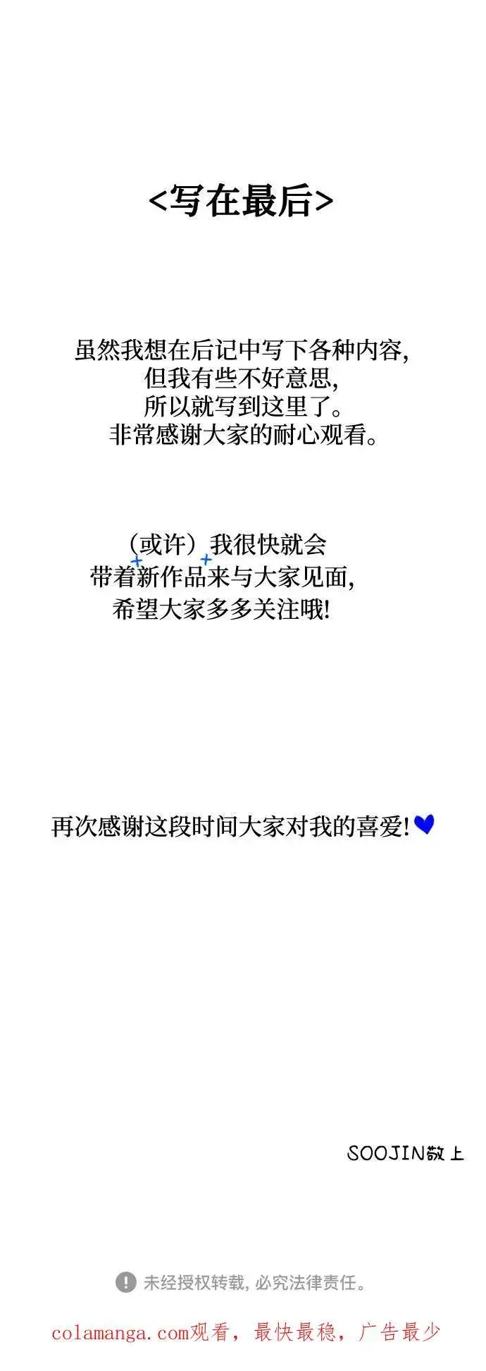 《缪斯宥铭》[免费] 后记图26
