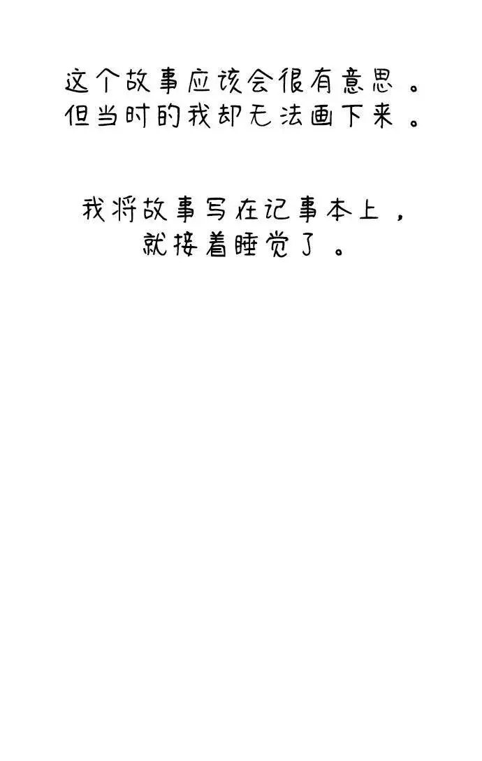 《缪斯宥铭》[免费] 后记图8