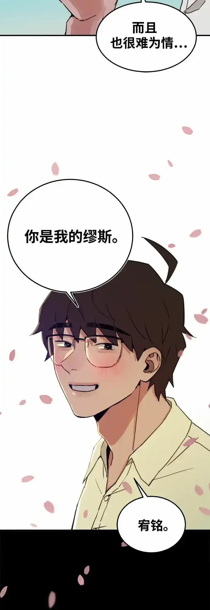 《缪斯宥铭》[第4话] 梦想的流行曲图30