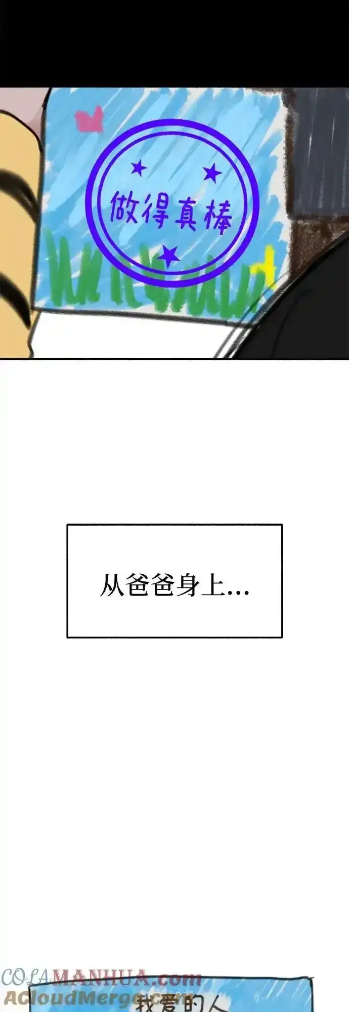 《缪斯宥铭》[第66话] 为承认而斗争图13