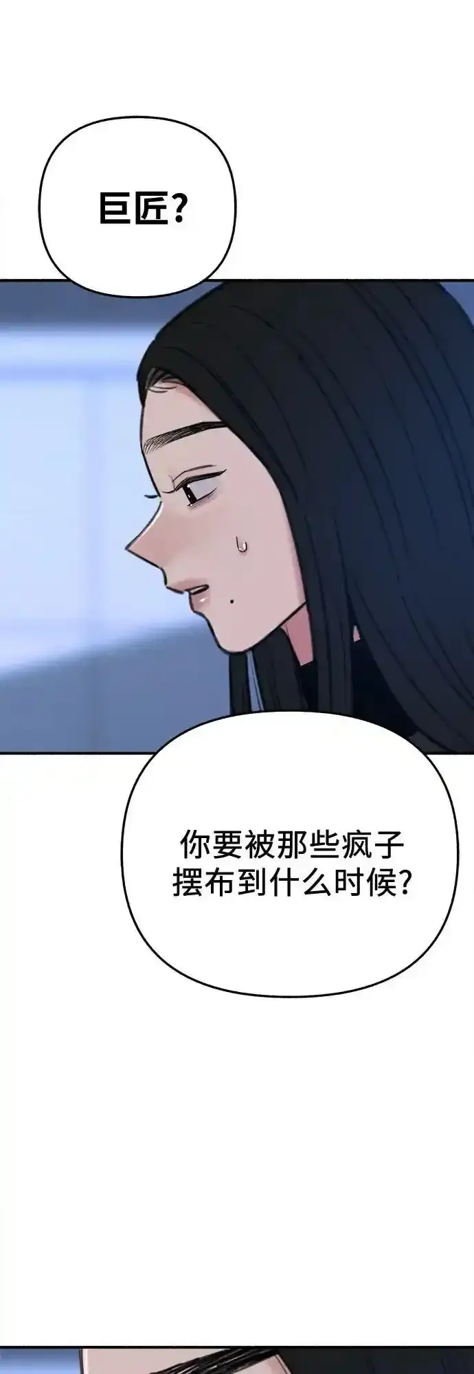 《缪斯宥铭》[第66话] 为承认而斗争图23