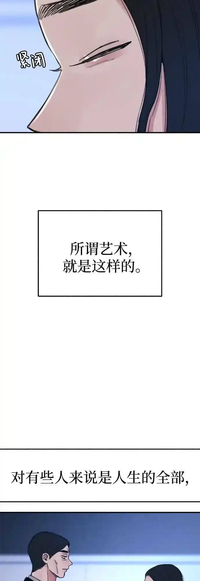 《缪斯宥铭》[第66话] 为承认而斗争图24