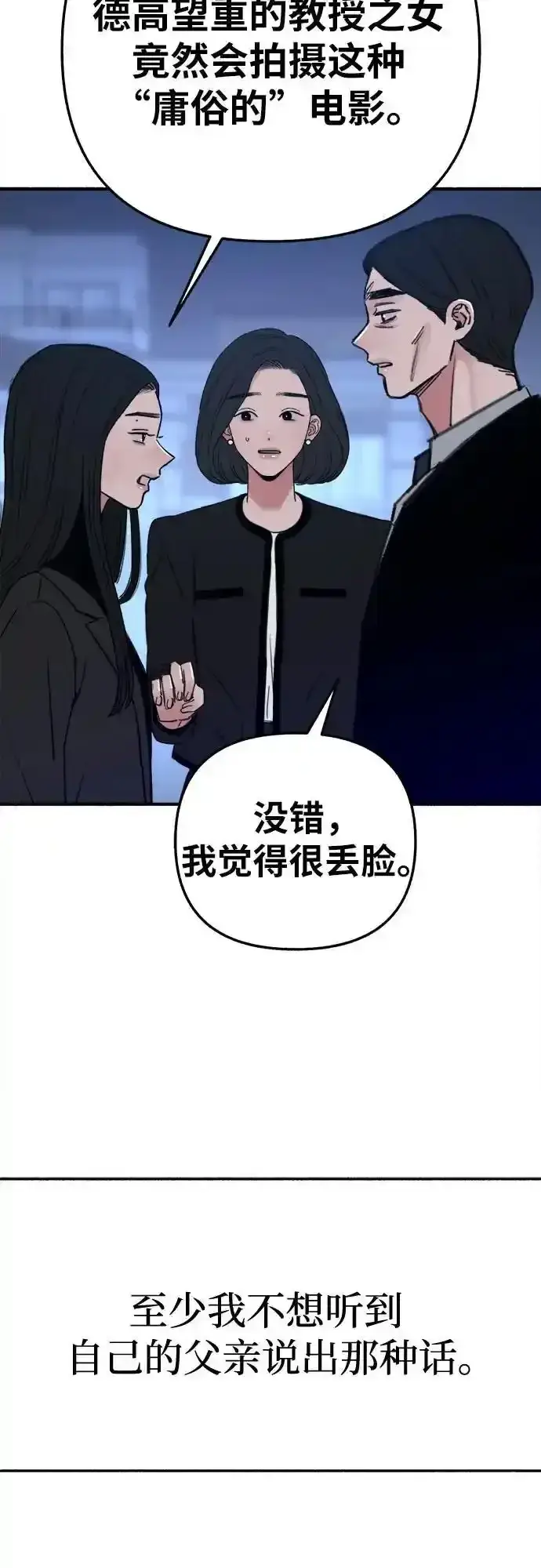 《缪斯宥铭》[第66话] 为承认而斗争图32