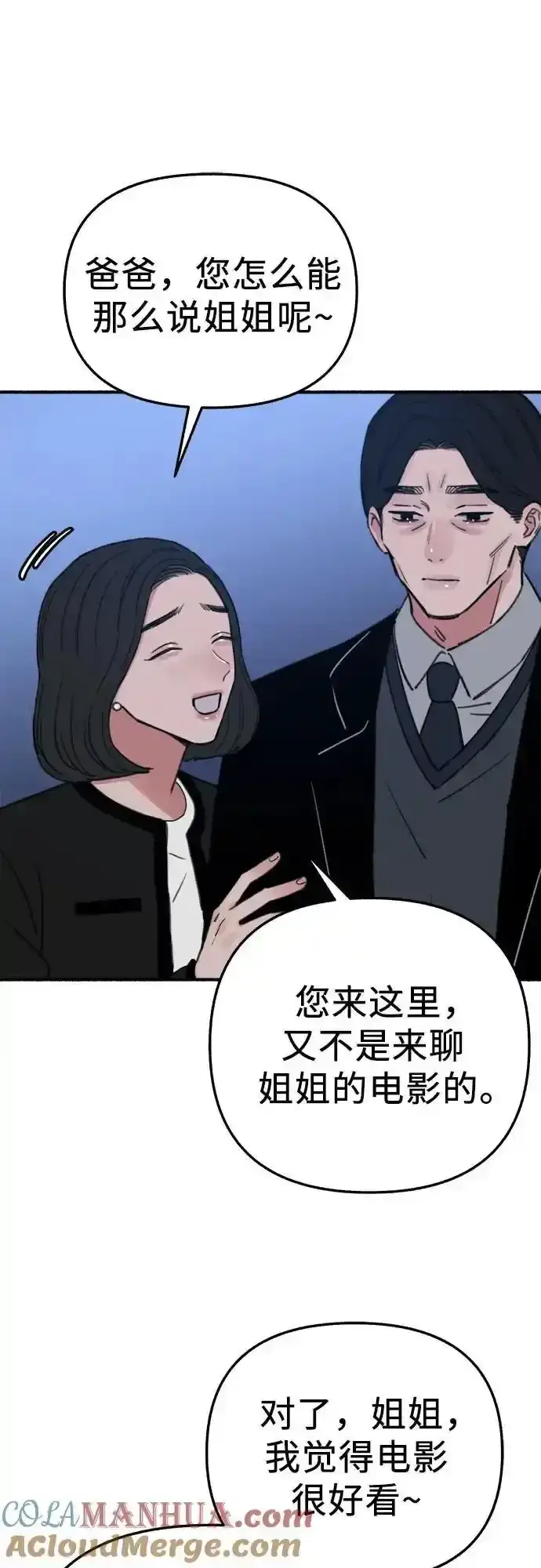 《缪斯宥铭》[第66话] 为承认而斗争图34