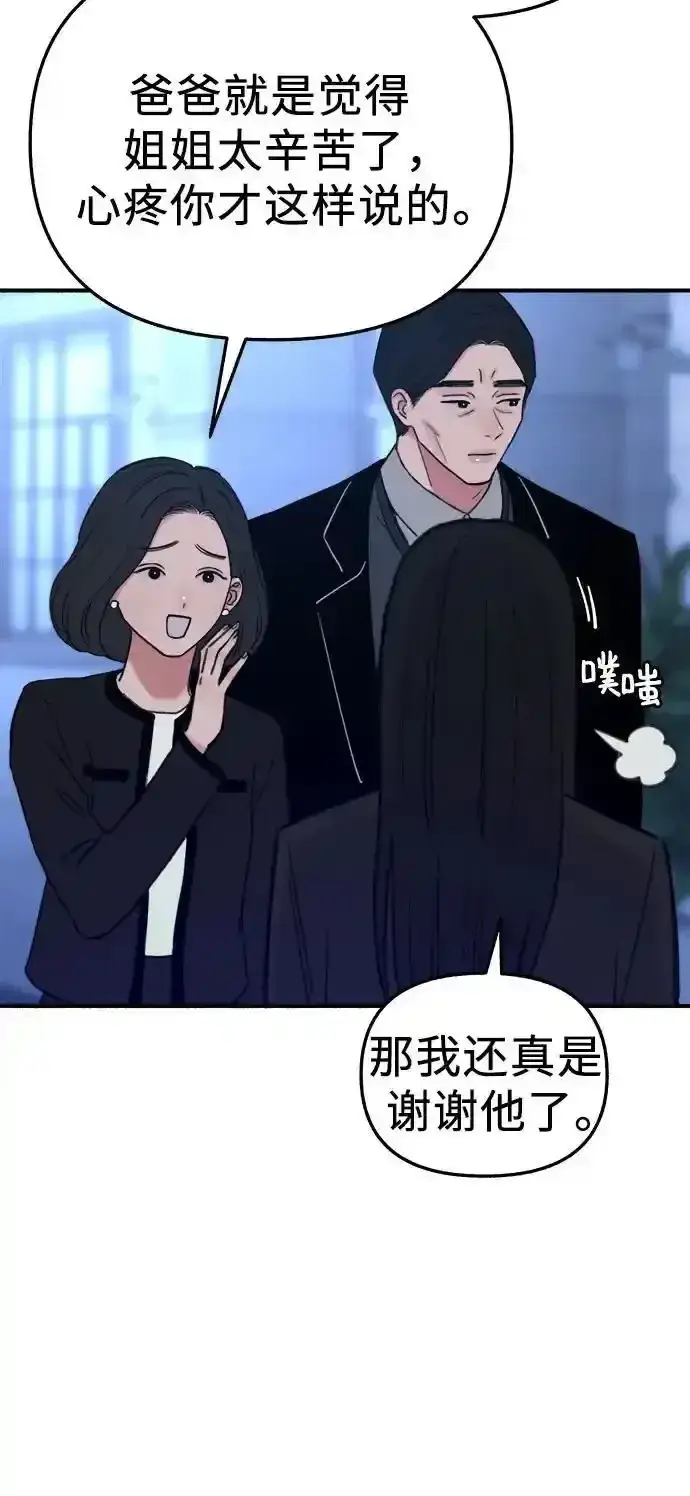 《缪斯宥铭》[第66话] 为承认而斗争图35