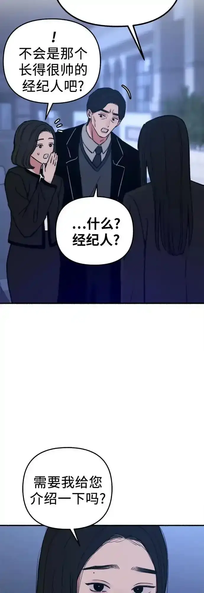 《缪斯宥铭》[第66话] 为承认而斗争图44