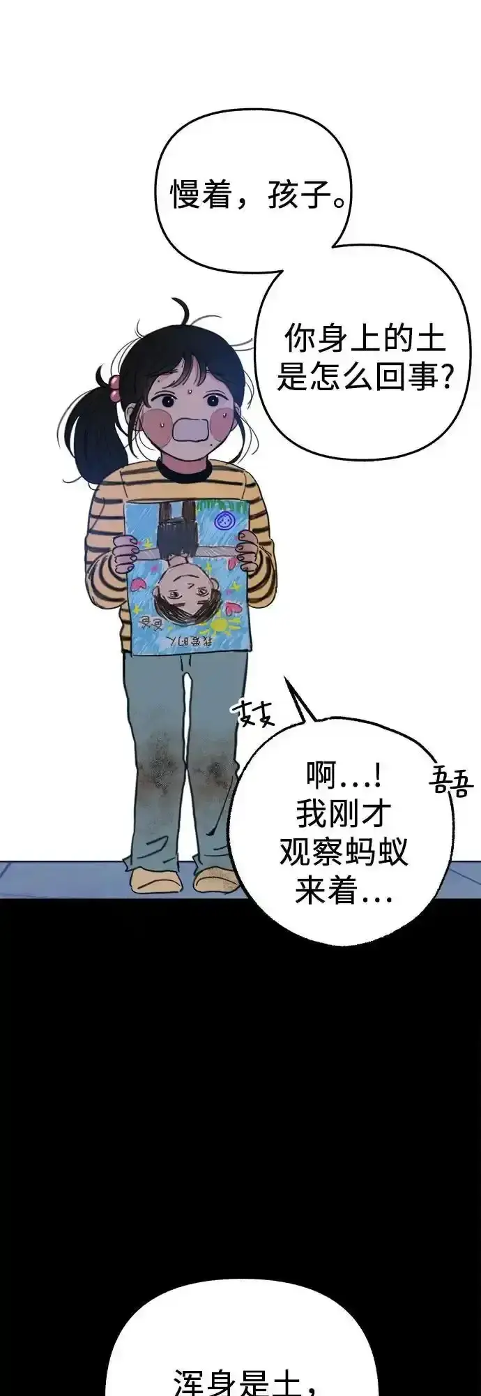 《缪斯宥铭》[第66话] 为承认而斗争图5