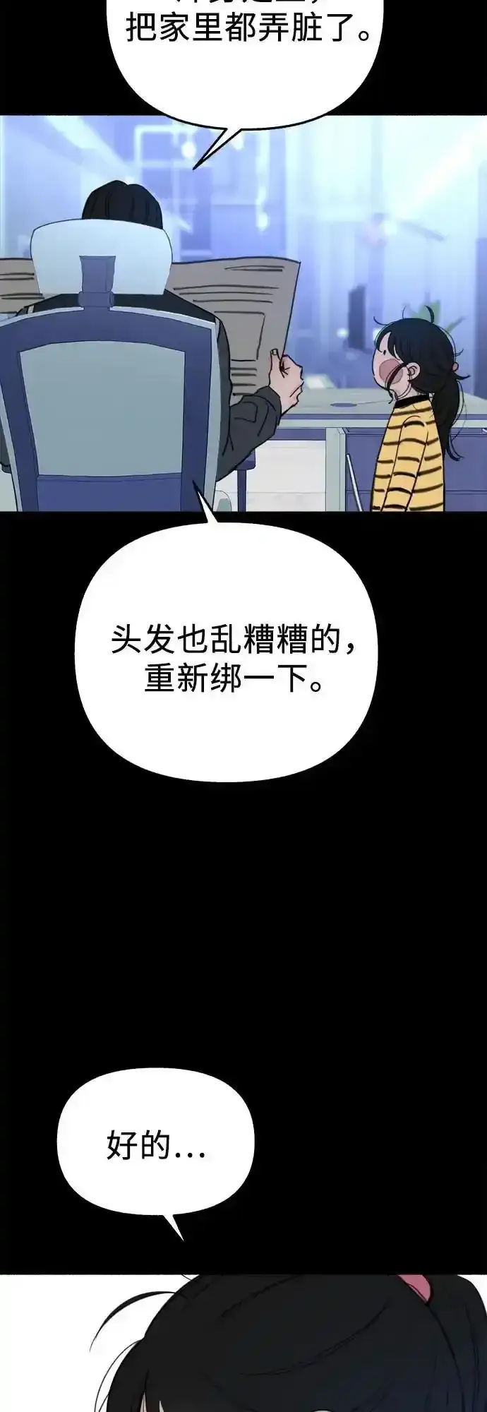 《缪斯宥铭》[第66话] 为承认而斗争图6