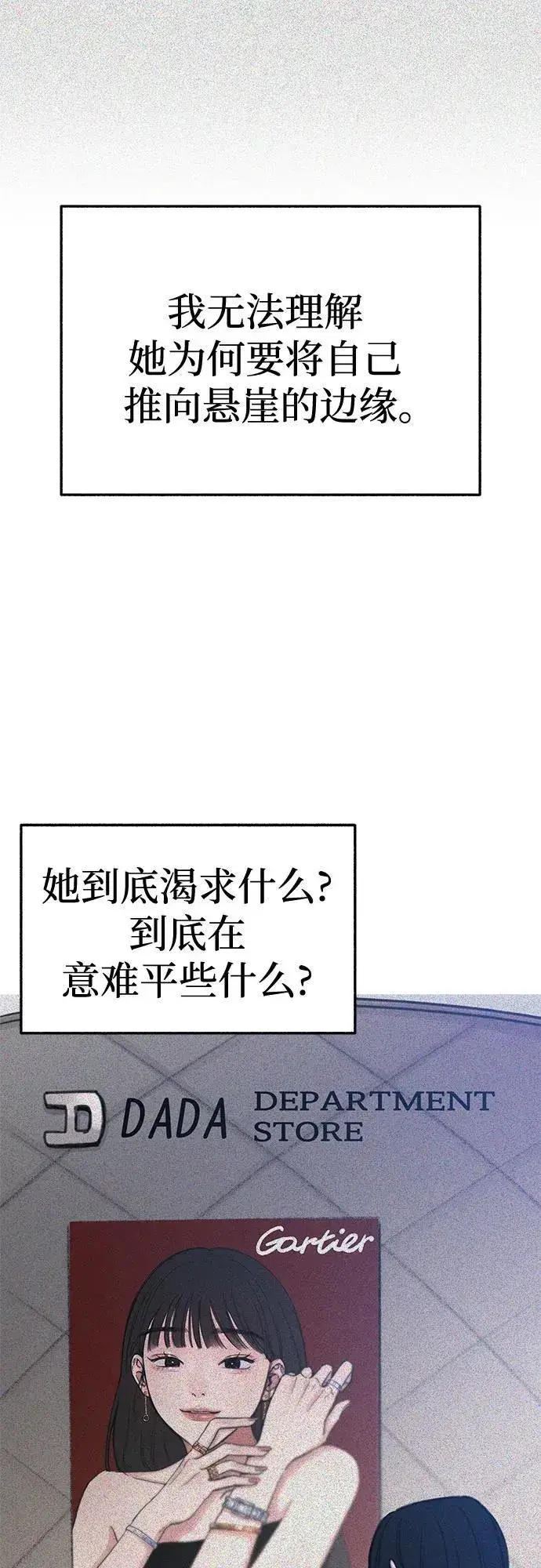 《缪斯宥铭》[第65话] 散戏之后图14