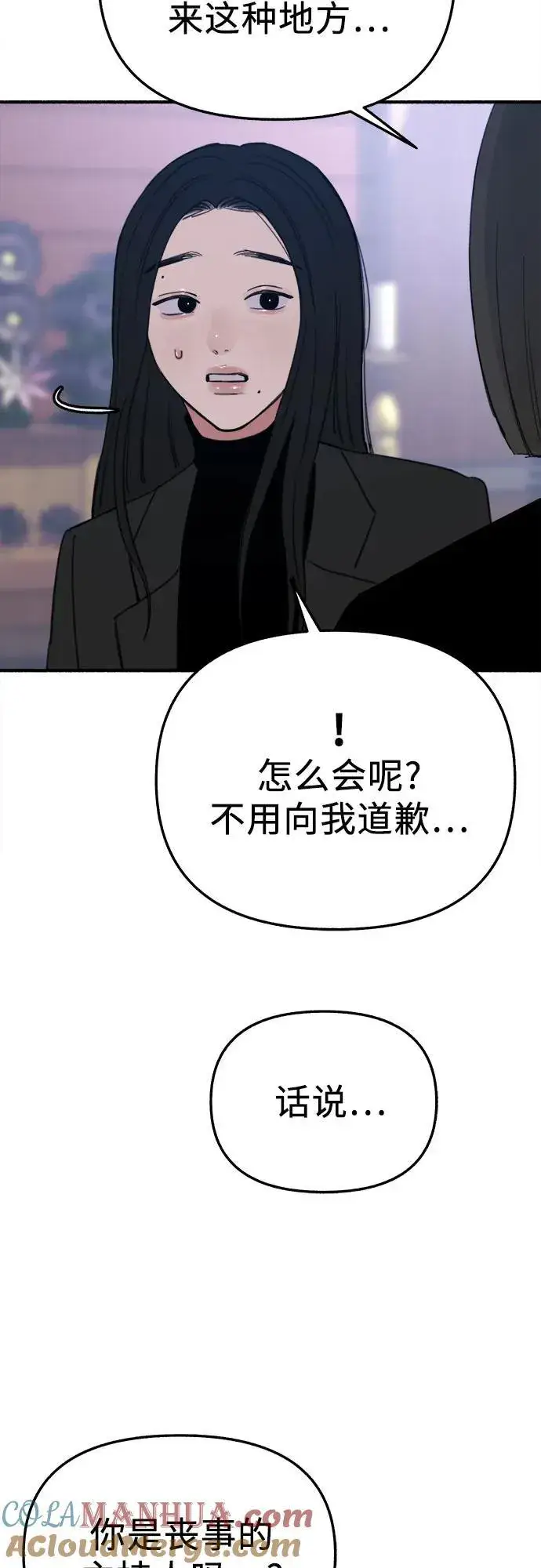 《缪斯宥铭》[第65话] 散戏之后图28