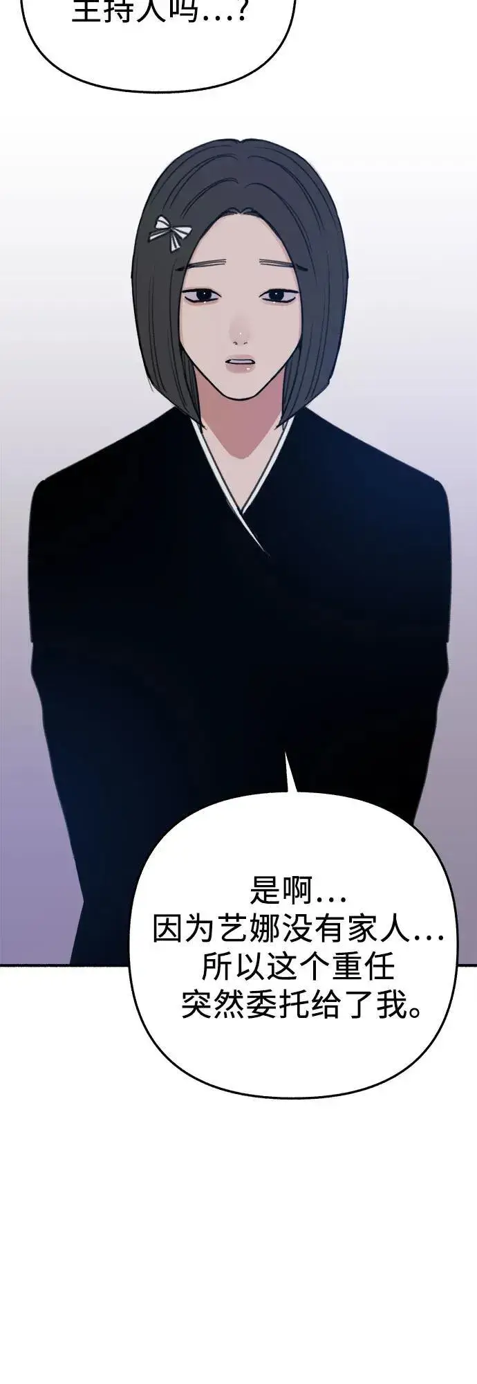 《缪斯宥铭》[第65话] 散戏之后图29