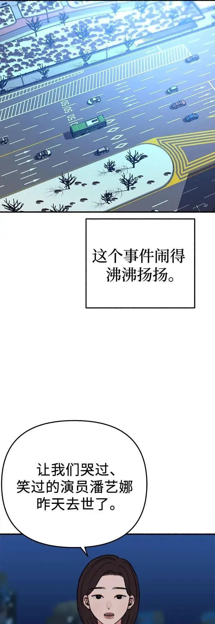 《缪斯宥铭》[第65话] 散戏之后图3