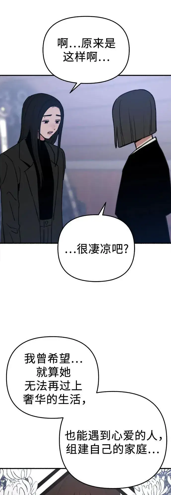 《缪斯宥铭》[第65话] 散戏之后图30