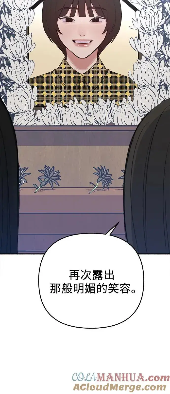 《缪斯宥铭》[第65话] 散戏之后图31
