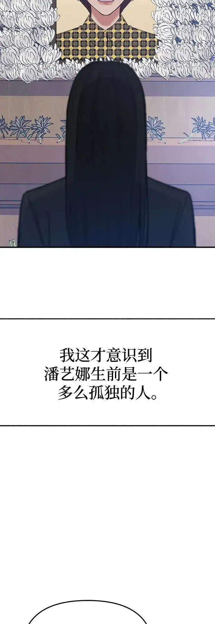 《缪斯宥铭》[第65话] 散戏之后图39