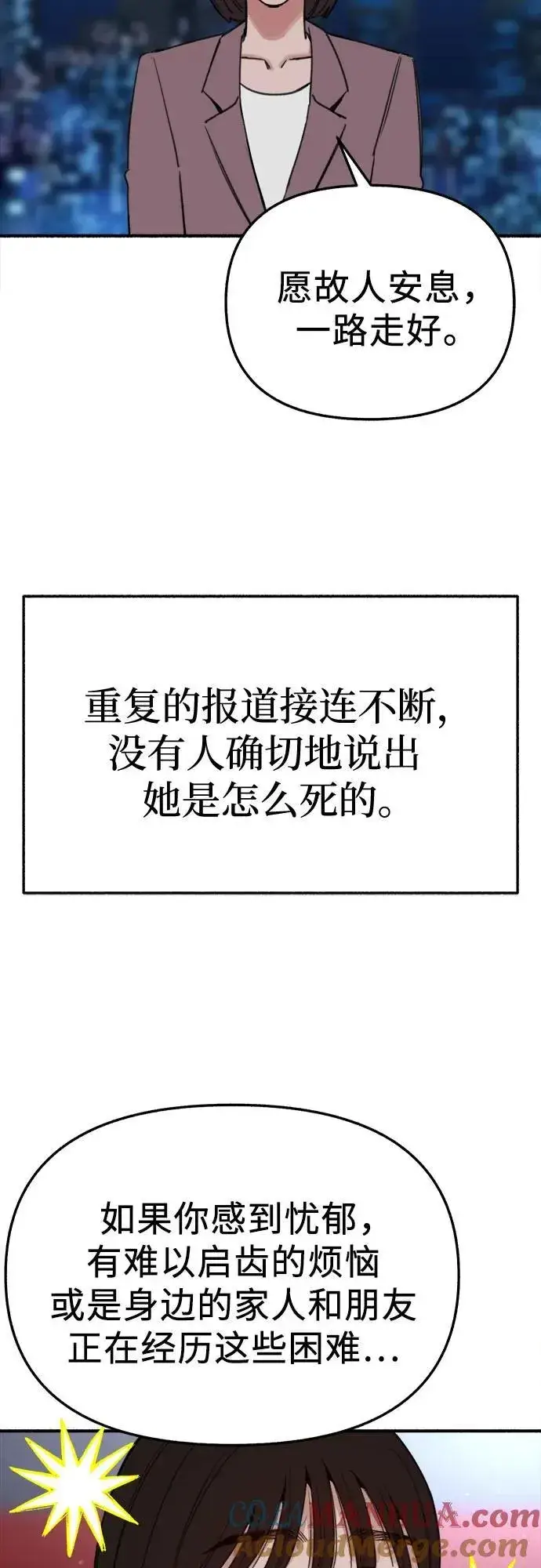 《缪斯宥铭》[第65话] 散戏之后图4