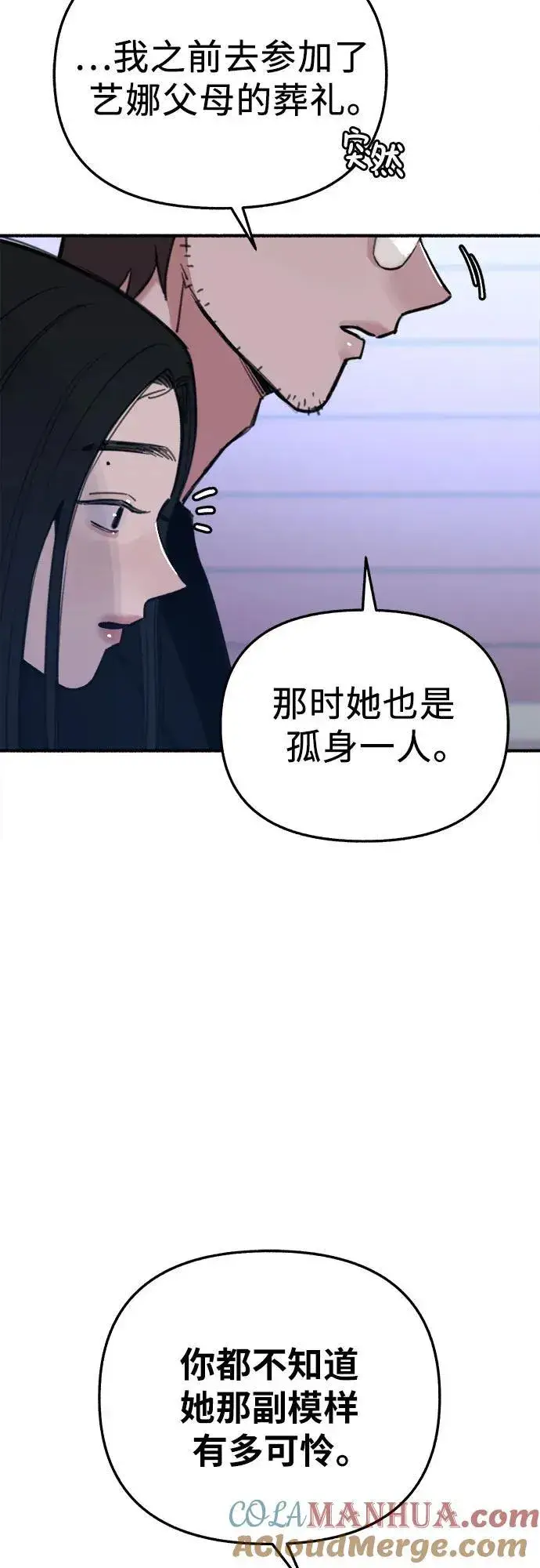 《缪斯宥铭》[第65话] 散戏之后图40