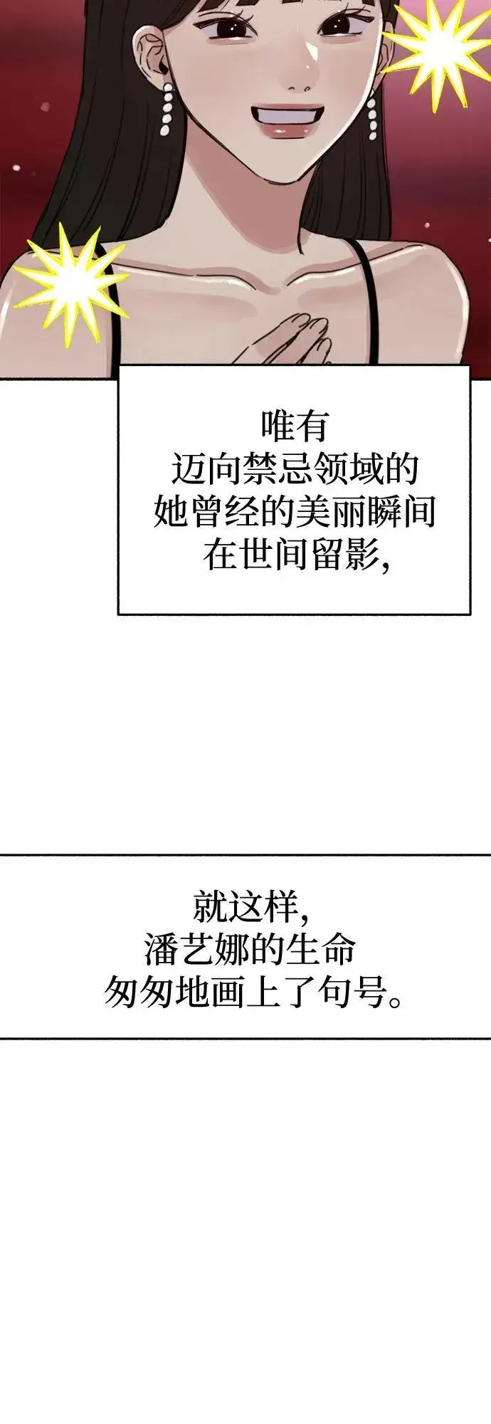 《缪斯宥铭》[第65话] 散戏之后图5