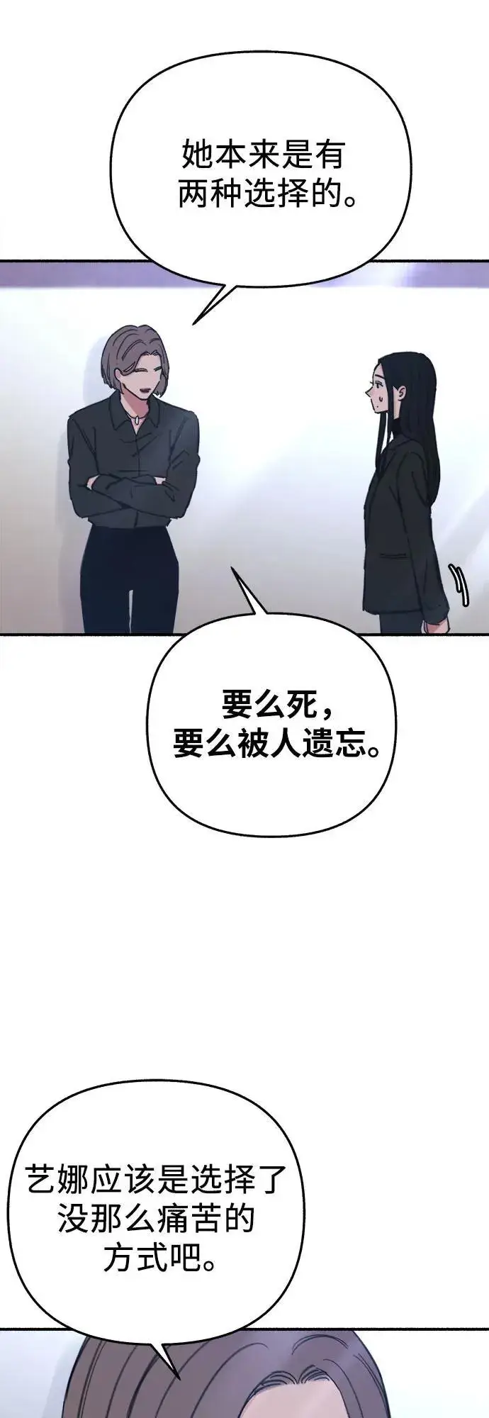 《缪斯宥铭》[第65话] 散戏之后图54