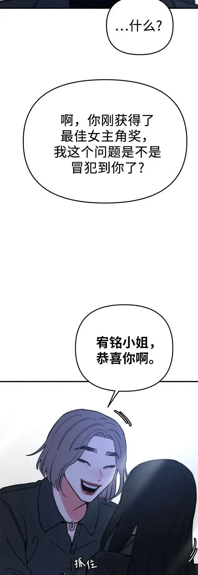 《缪斯宥铭》[第65话] 散戏之后图56